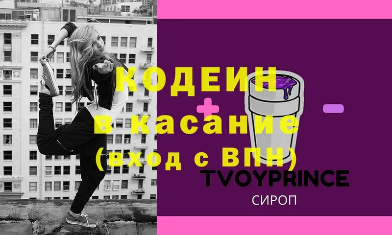 Кодеин напиток Lean (лин)  Арамиль 